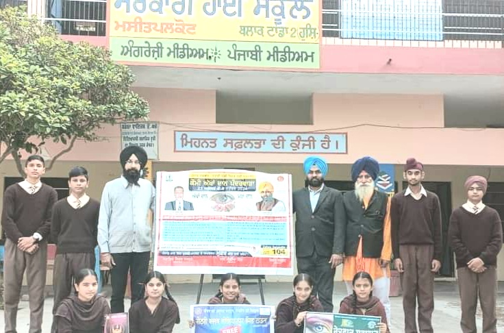 ਸਰਕਾਰੀ ਹਾਈ ਸਕੂਲ ਵਿਖੇ ਨੇਤਰਦਾਨ ਜਾਗਰੂਕਤਾ ਸੈਮੀਨਾਰ ਕਰਵਾਇਆ